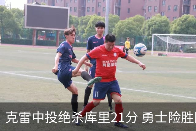 克雷中投绝杀库里21分 勇士险胜国王豪取4连胜