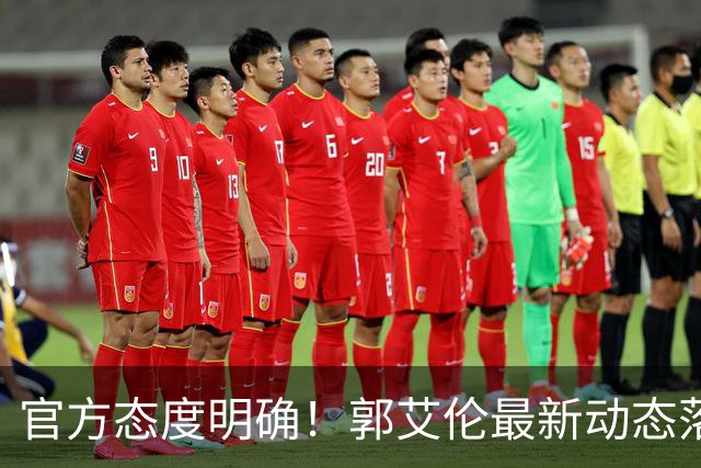 官方态度明确！郭艾伦最新动态落定，今夏联赛格局全面改写